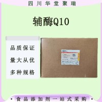 輔酶Q10食品級輔酶Q10水溶脂溶添加營養強化劑現貨
