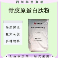 骨膠原蛋白肽粉食品級骨膠原蛋白肽粉營養強化劑