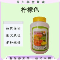 檸檬色食品級檸檬色著色劑色素食用檸檬色現貨速發