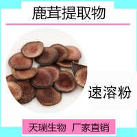 鹿茸粉 鹿茸提取物天瑞生物現(xiàn)貨