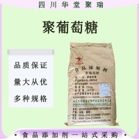 聚葡萄糖水溶性聚葡萄糖食用聚葡萄糖甜味劑食用