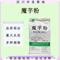魔芋粉批發魔芋粉 增稠劑葡甘聚糖 魔芋膠