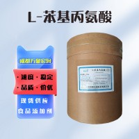 L-苯基丙氨酸（食品級價格）