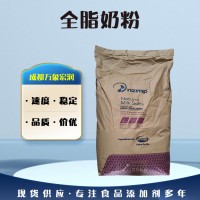 全脂奶粉（廠商正品）乳蛋白原料批發(fā)商