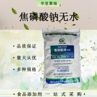 焦磷酸鈉 食品級焦磷酸鈉無水 二磷酸四鈉