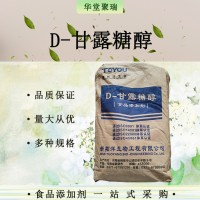 現貨供應甘露糖醇  食品級 甜味劑 哌喃甘露糖供應