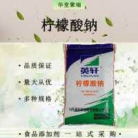 檸檬酸鈉食品級枸櫞酸鈉 檸檬酸三鈉 供應批發