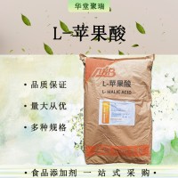 L-蘋果酸 食品級L-蘋果酸 (S)-羥基丁二酸批發零售
