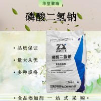 食品級磷酸二氫鈉 磷酸一鈉無水 緩沖劑改良劑
