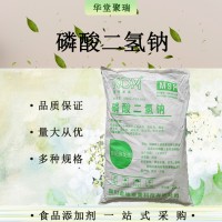磷酸二氫鈉 食品級MSP磷酸二氫鈉批發零售