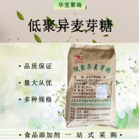 低聚異麥芽糖 飲料糕點甜味劑食品級異麥芽低聚糖