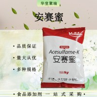 現貨供應 安賽蜜 食品級甜味劑 甜味料食品批發零售