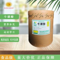 食品級高含量牛磺酸粉食用牛磺酸護眼飲料人用健身氨基酸牛磺酸