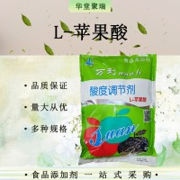 L-蘋果酸糖果果醬 食品級L-羥基丁二酸批發零售 華堂聚瑞