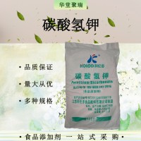碳酸氫鉀 酸度調節膨松劑 奶制品酸味飲料重碳酸鉀供應