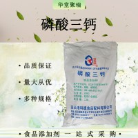 磷酸三鈣 食品級磷酸鈣 批發零售飲料穩定劑