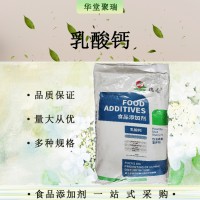 乳酸鈣現貨供應食品添加劑α-羥基-丙酸鈣五水化合物