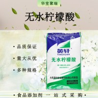 無水檸檬酸 食品級枸杞酸  酸度調節劑 無水檸檬酸批發零售