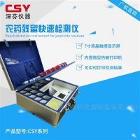 快速農藥殘留檢測儀