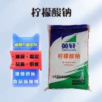 （檸檬酸鈉）檸檬酸批發價格