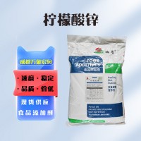 （檸檬酸鋅）食品級原料含量99%