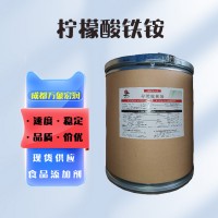 現貨供應 食品級酸味劑 檸檬酸鐵銨優惠