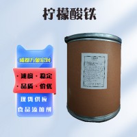檸檬酸鐵 食品級含量99%歡迎訂購
