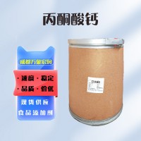 食用丙酮酸鈣 含量99%報價
