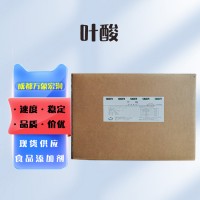 （食品級葉酸）廠家價格 批發供應
