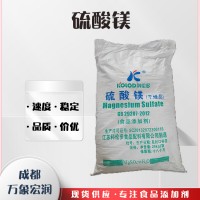 七水硫酸鎂現貨（食品級批發價）
