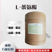 茶葉萃取（L-茶氨酸阜豐）廠家報價