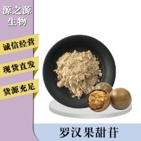 羅漢果甜苷報價