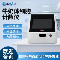牛奶體細胞計數分析儀 智善生物 精確快速 檢測牛奶品質