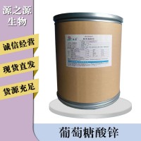 葡萄糖酸鋅報價