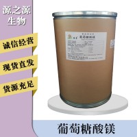 葡萄糖酸鎂報價