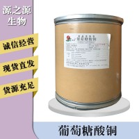 葡萄糖酸銅報價
