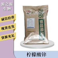 檸檬酸鋅報價