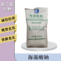 海藻酸鈉報價
