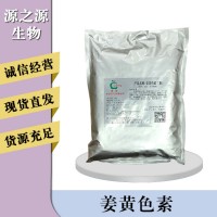 姜黃色素報價