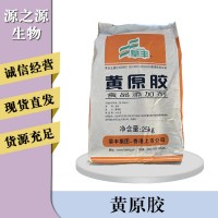 黃原膠報價