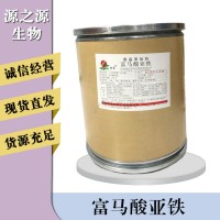富馬酸亞鐵報價