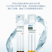 環凱COD預裝管試劑快速檢測消解管預制試劑環境水污廢水監測