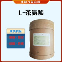 L-茶氨酸報價 食品級L-茶氨酸