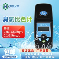 環(huán)凱生物便攜式水中臭氧含量分析儀比色計DPD