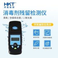 環(huán)凱牌消毒劑殘留檢測儀水質檢測分析多參數(shù)