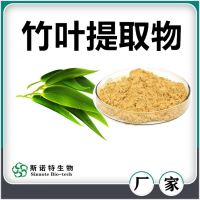竹葉提取物 斯諾特生物自產自銷竹葉黃酮