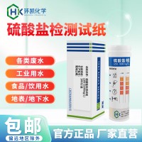 環凱牌硫酸鹽測定試紙 水質硫酸根濃度含量快速檢測分析試劑條