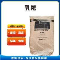 （乳糖）廠 家乳糖食品級