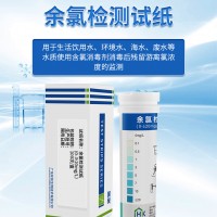 余氯檢測試紙 醫院污水泳池水 消毒殘留余氯含量快速測試 環凱