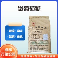 批發零售聚葡萄糖食品級